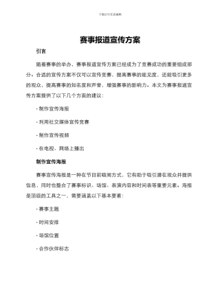 赛事报道宣传方案