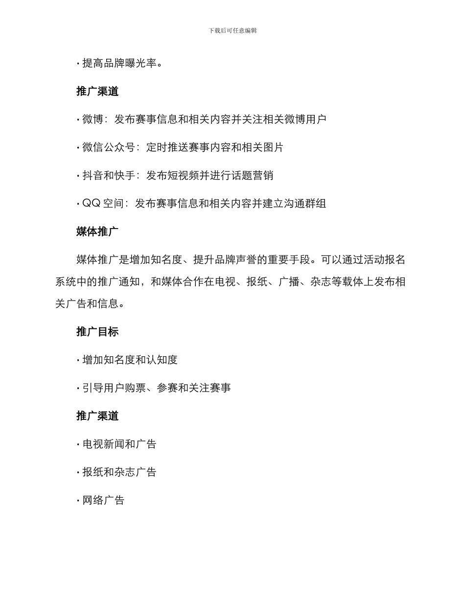 赛事推广方案_第2页