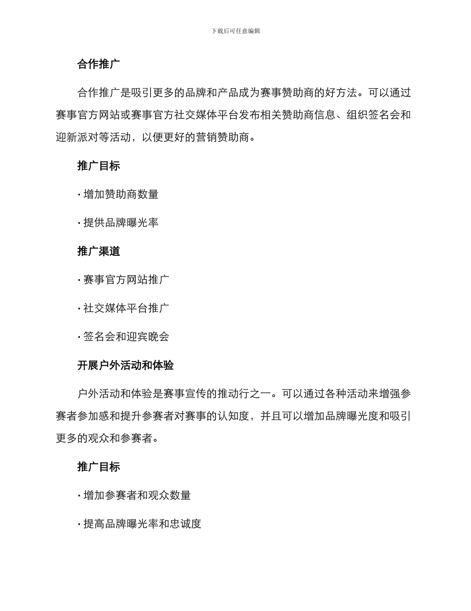 赛事推广方案_第3页