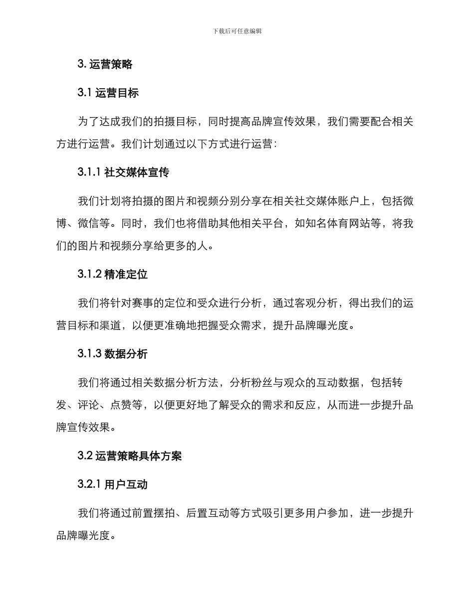 赛事拍摄策划方案_第2页