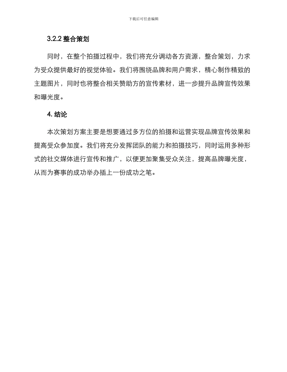 赛事拍摄策划方案_第3页