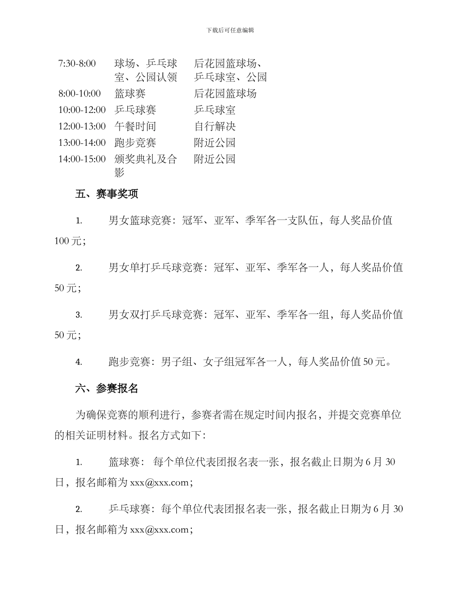 赛事方案汇报材料_第2页