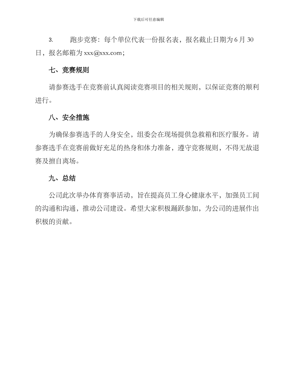 赛事方案汇报材料_第3页