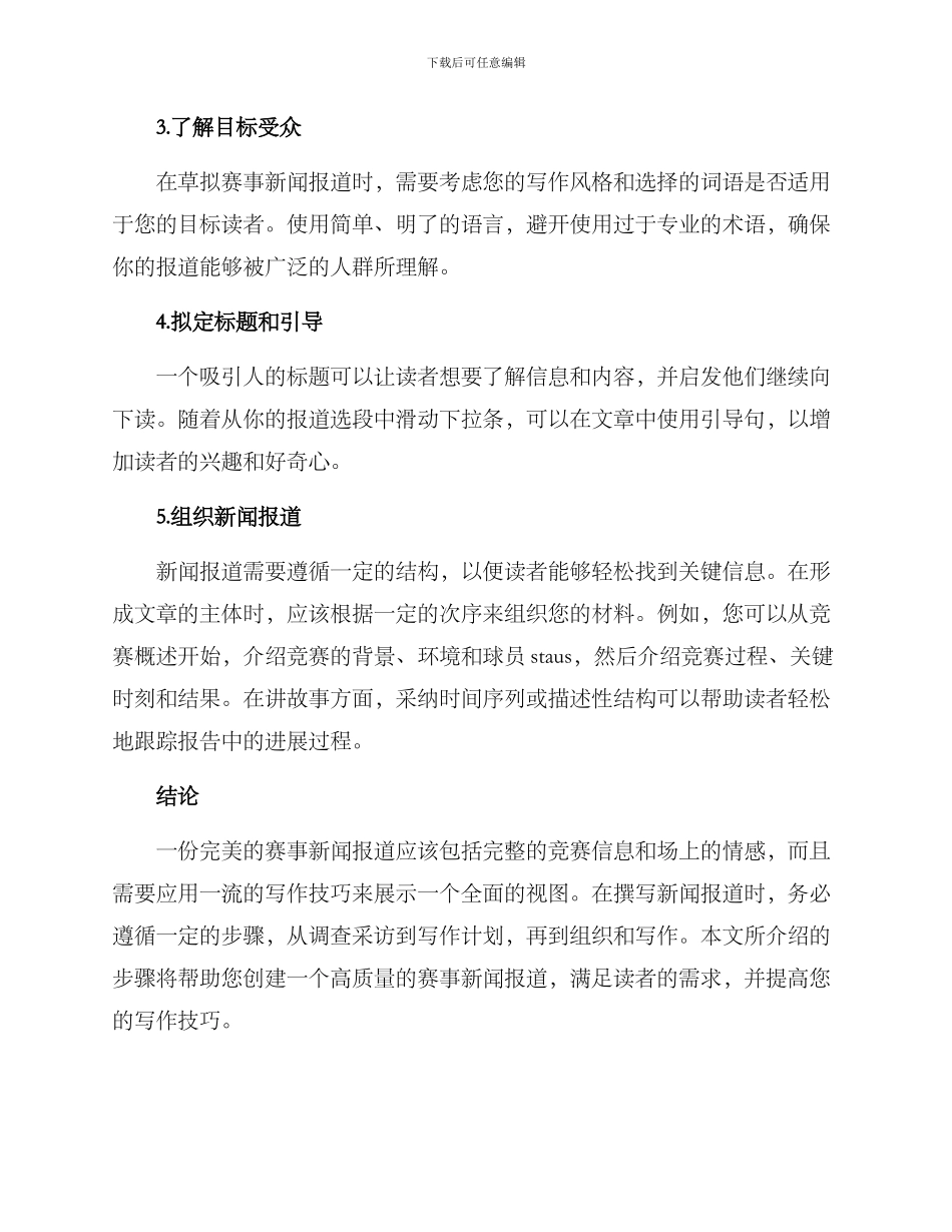 赛事新闻方案_第2页