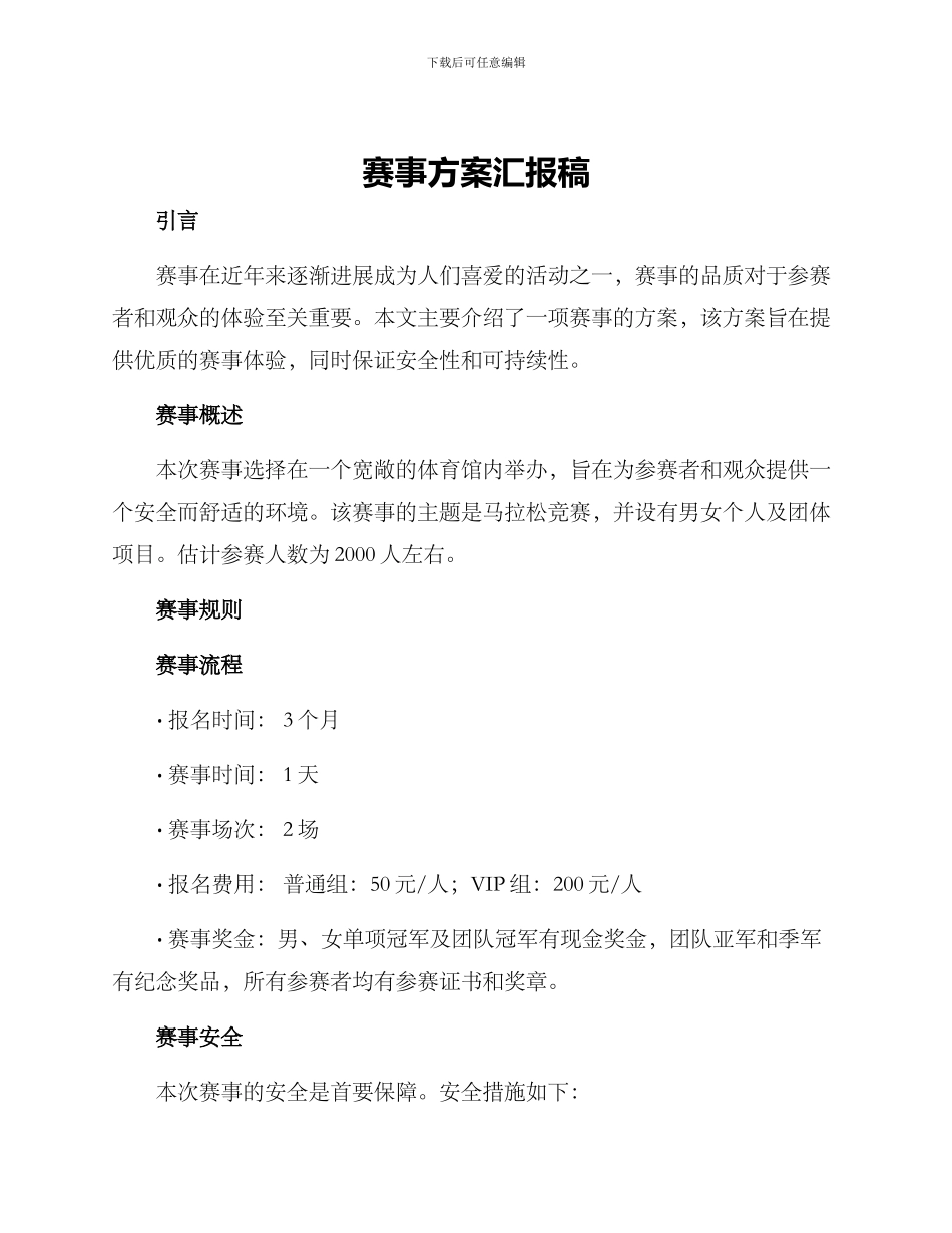 赛事方案汇报稿_第1页
