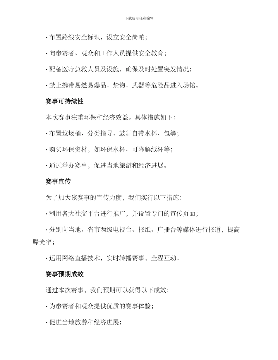 赛事方案汇报稿_第2页