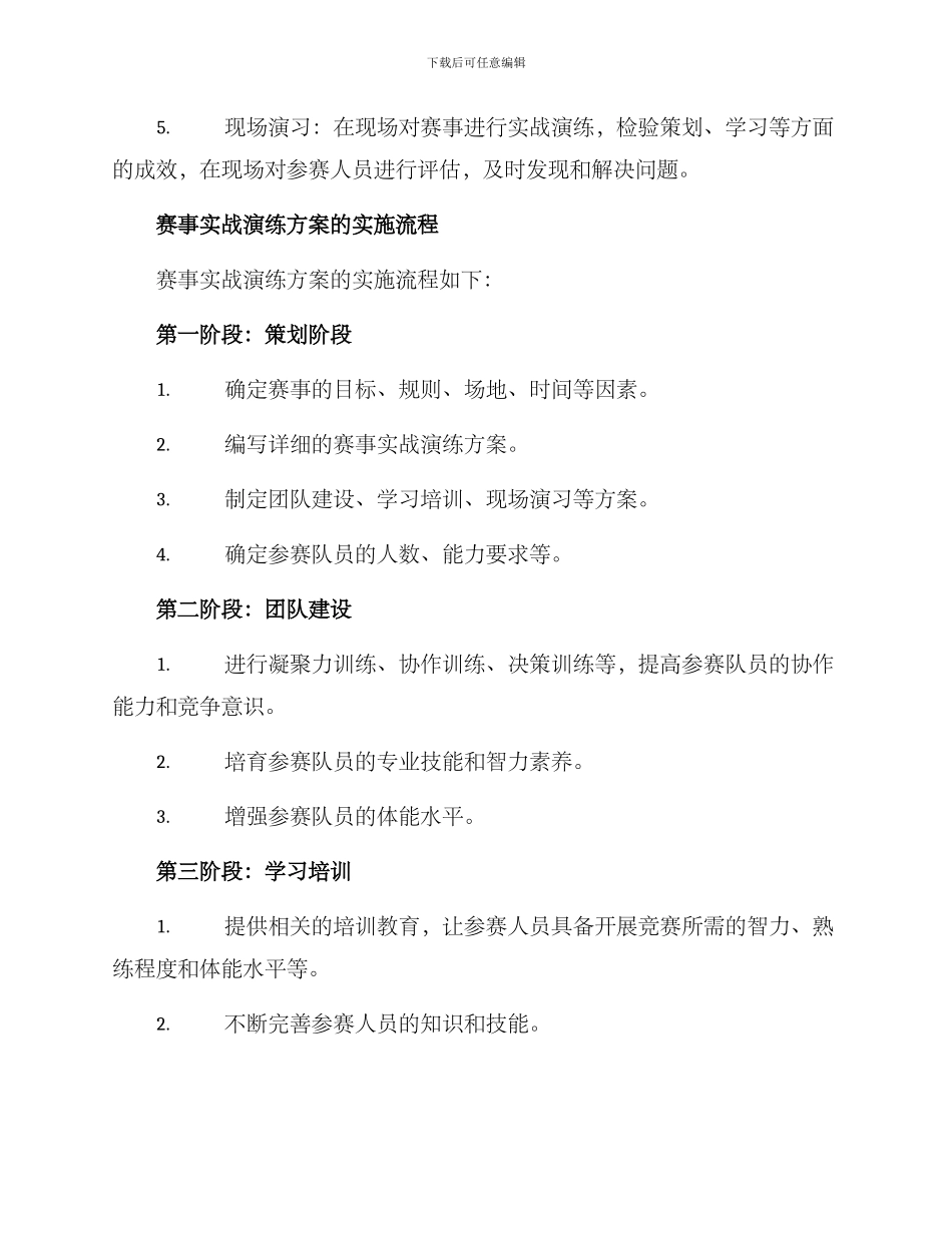 赛事实战演练方案_第2页