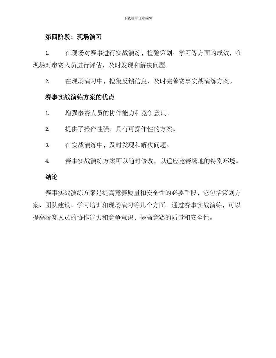 赛事实战演练方案_第3页