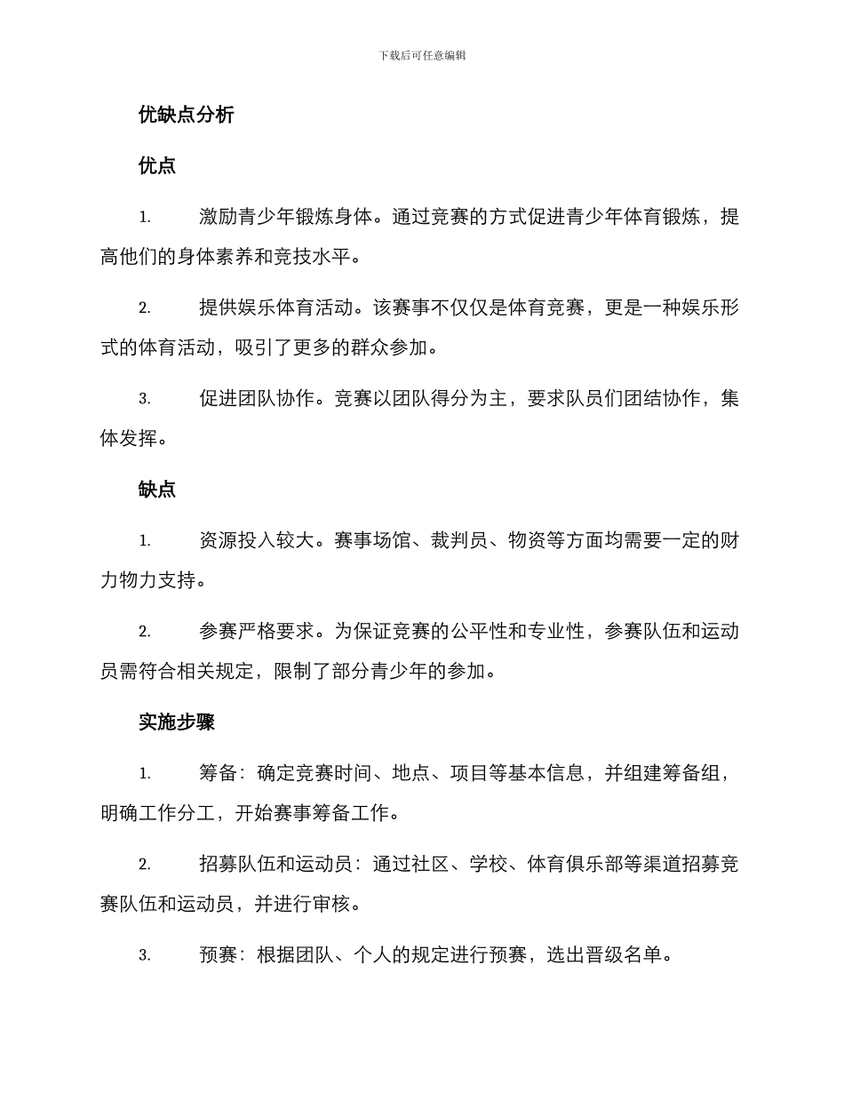 赛事方案汇报稿件_第2页