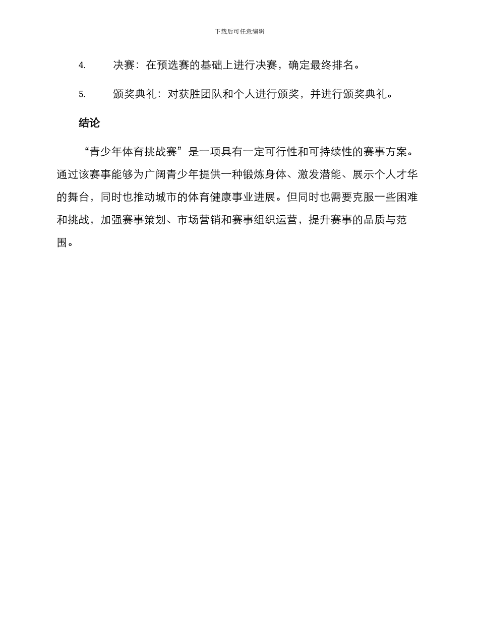 赛事方案汇报稿件_第3页