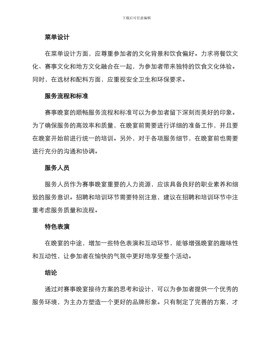 赛事晚宴接待方案_第2页