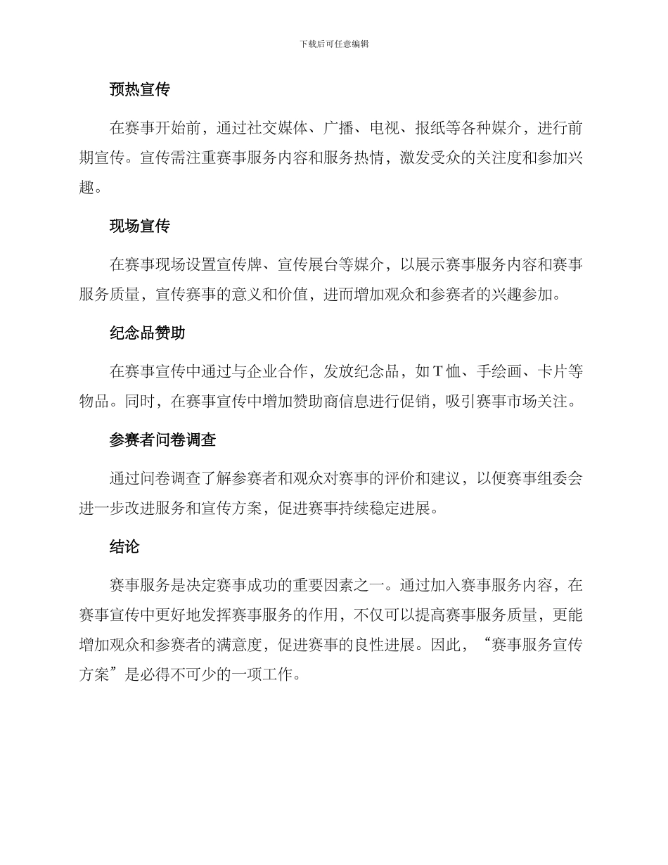赛事服务宣传方案_第3页