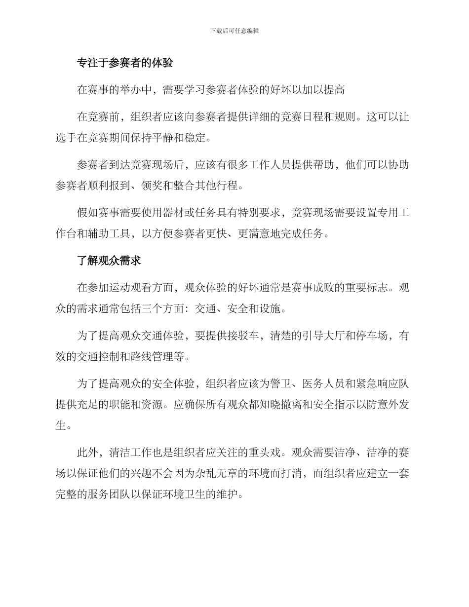 赛事服务品质提升方案_第2页