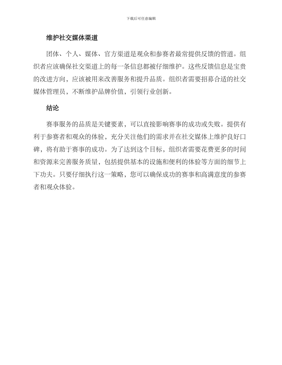 赛事服务品质提升方案_第3页