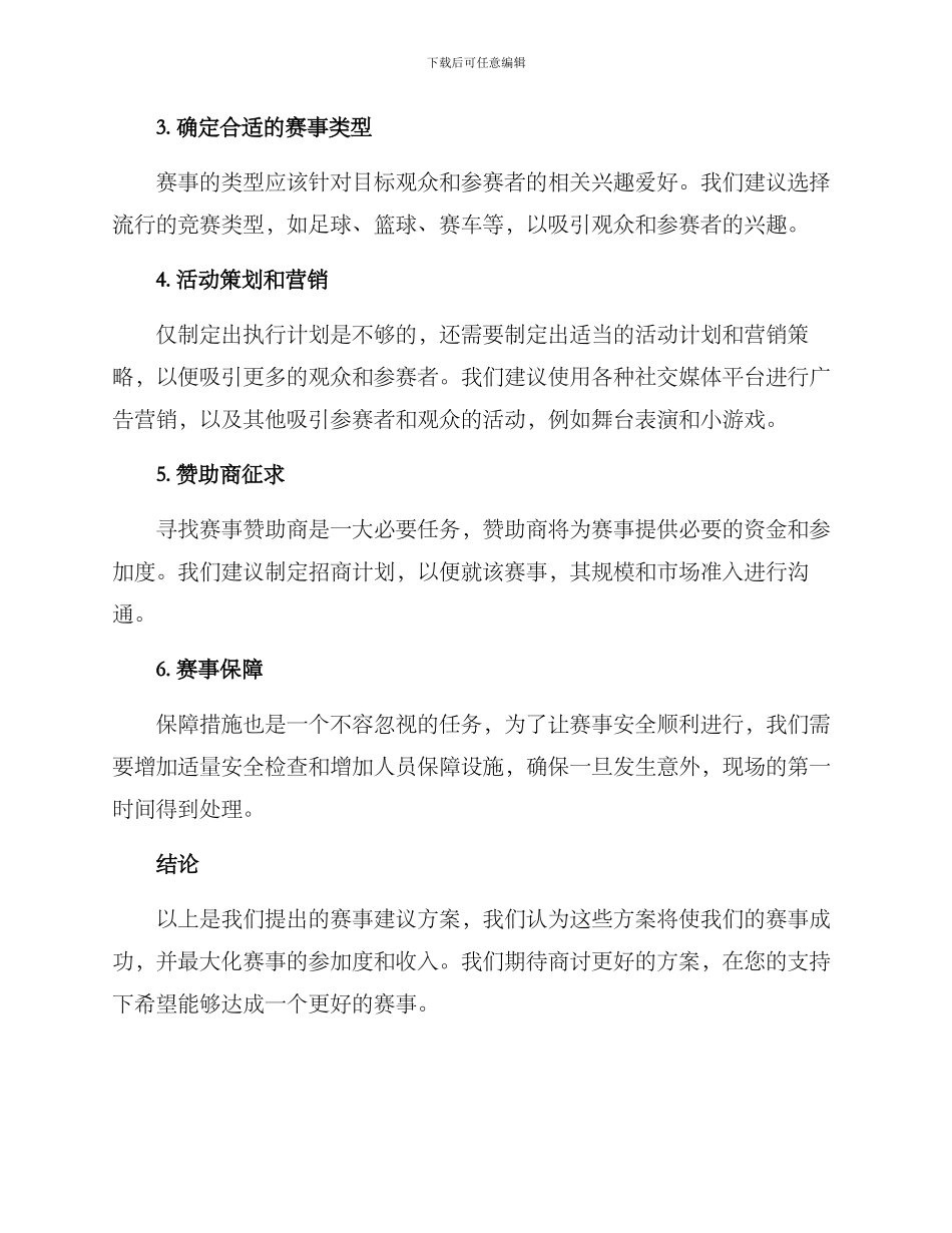 赛事建议方案_第2页