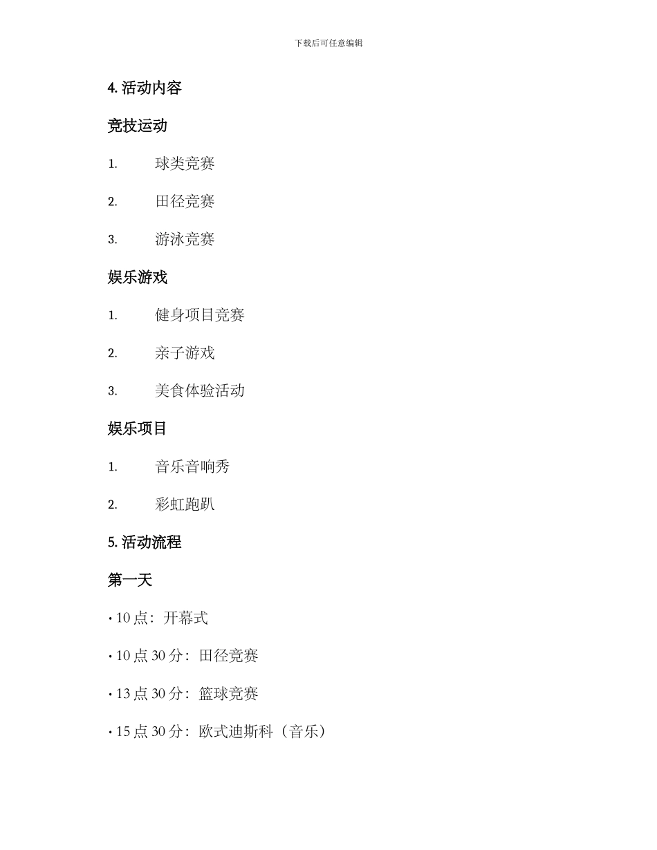 赛事活动主题策划方案_第3页