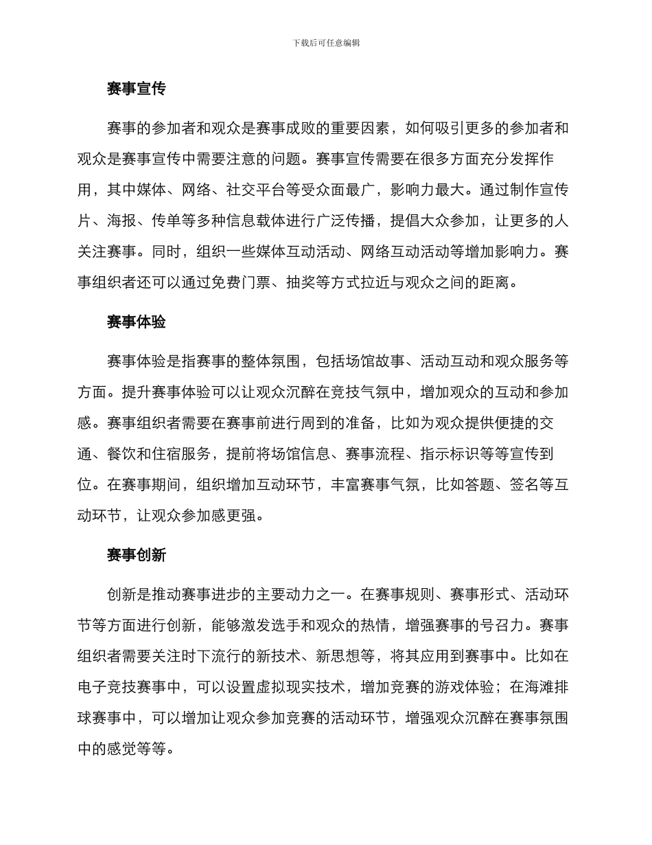 赛事水平提升方案_第2页