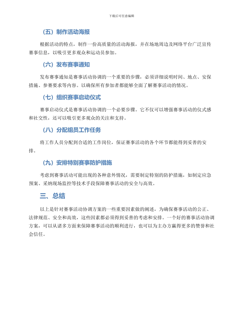 赛事活动协调方案_第2页