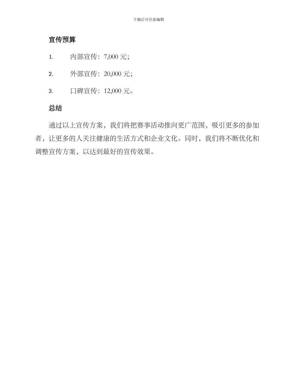 赛事活动宣传方案_第3页