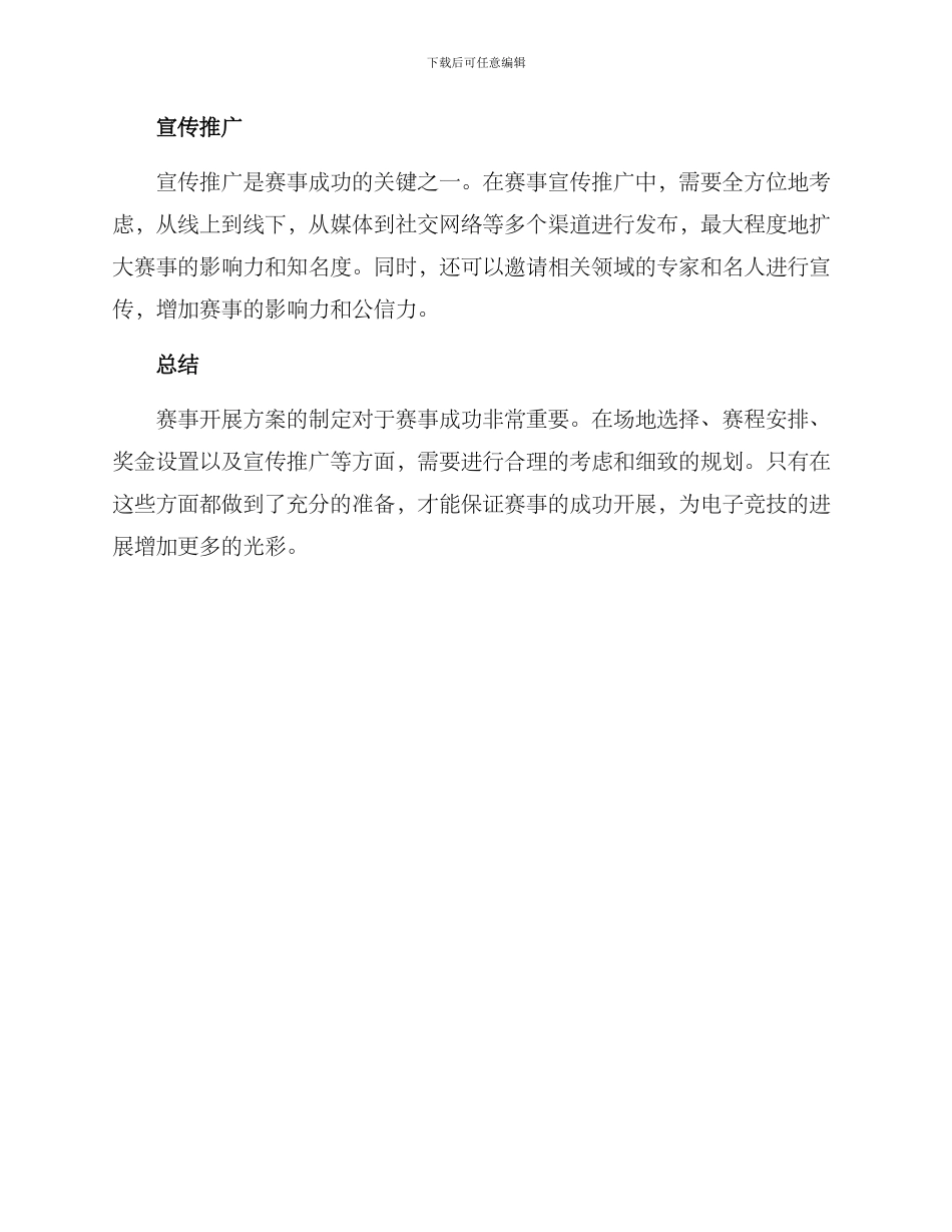 赛事开展方案_第2页