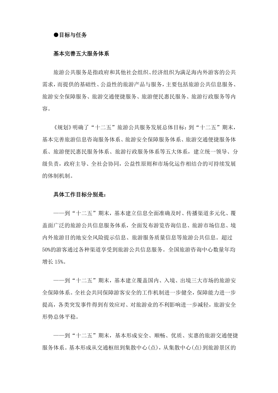 中国旅游公共服务体系建设_第1页