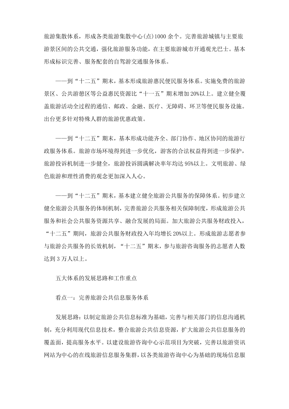 中国旅游公共服务体系建设_第2页