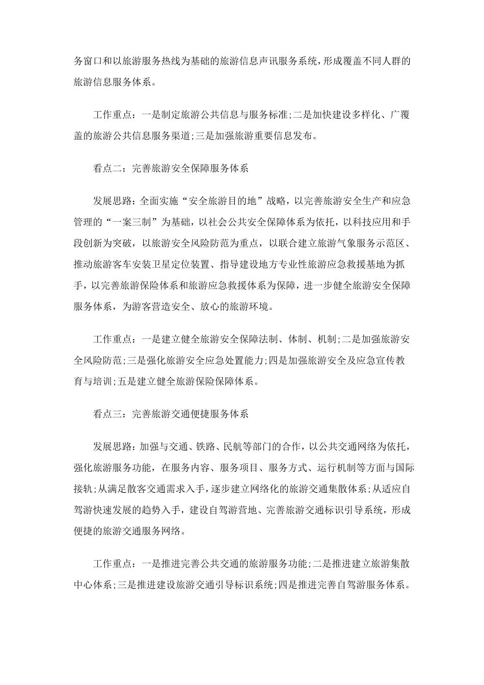 中国旅游公共服务体系建设_第3页