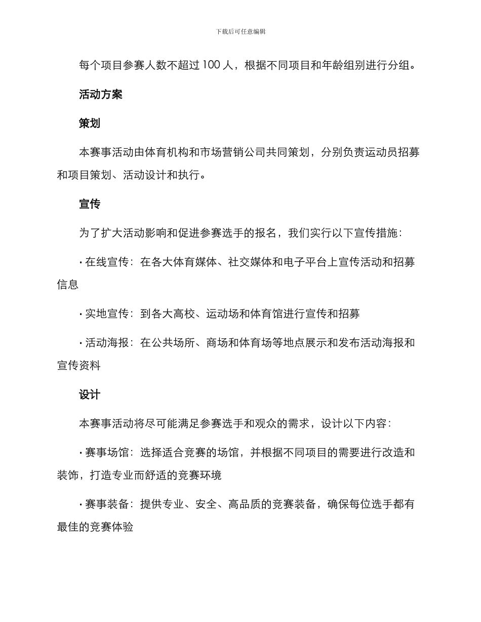 赛事活动执行方案_第2页