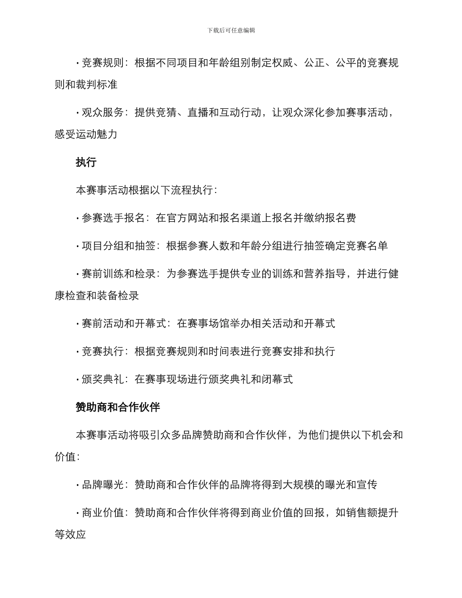 赛事活动执行方案_第3页
