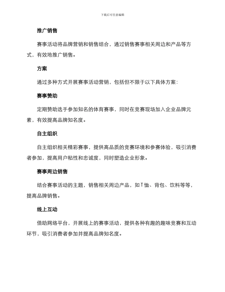 赛事活动招商方案_第2页