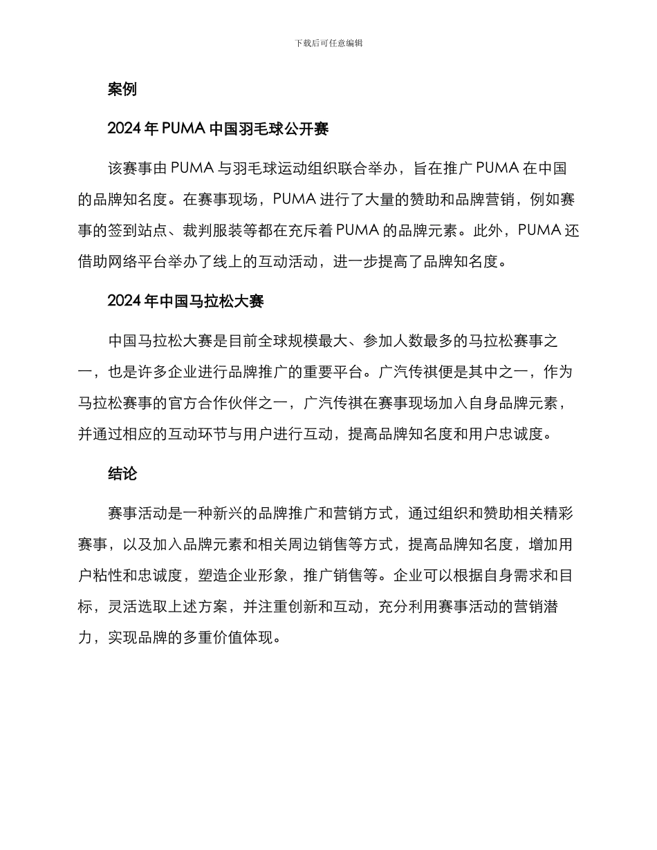 赛事活动招商方案_第3页