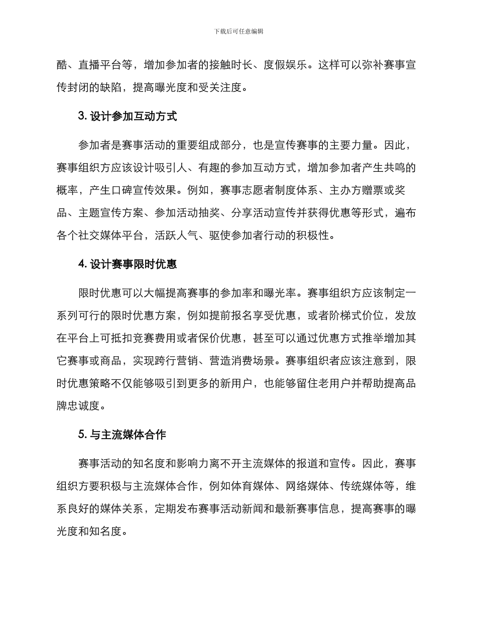 赛事活动策划推广方案_第2页