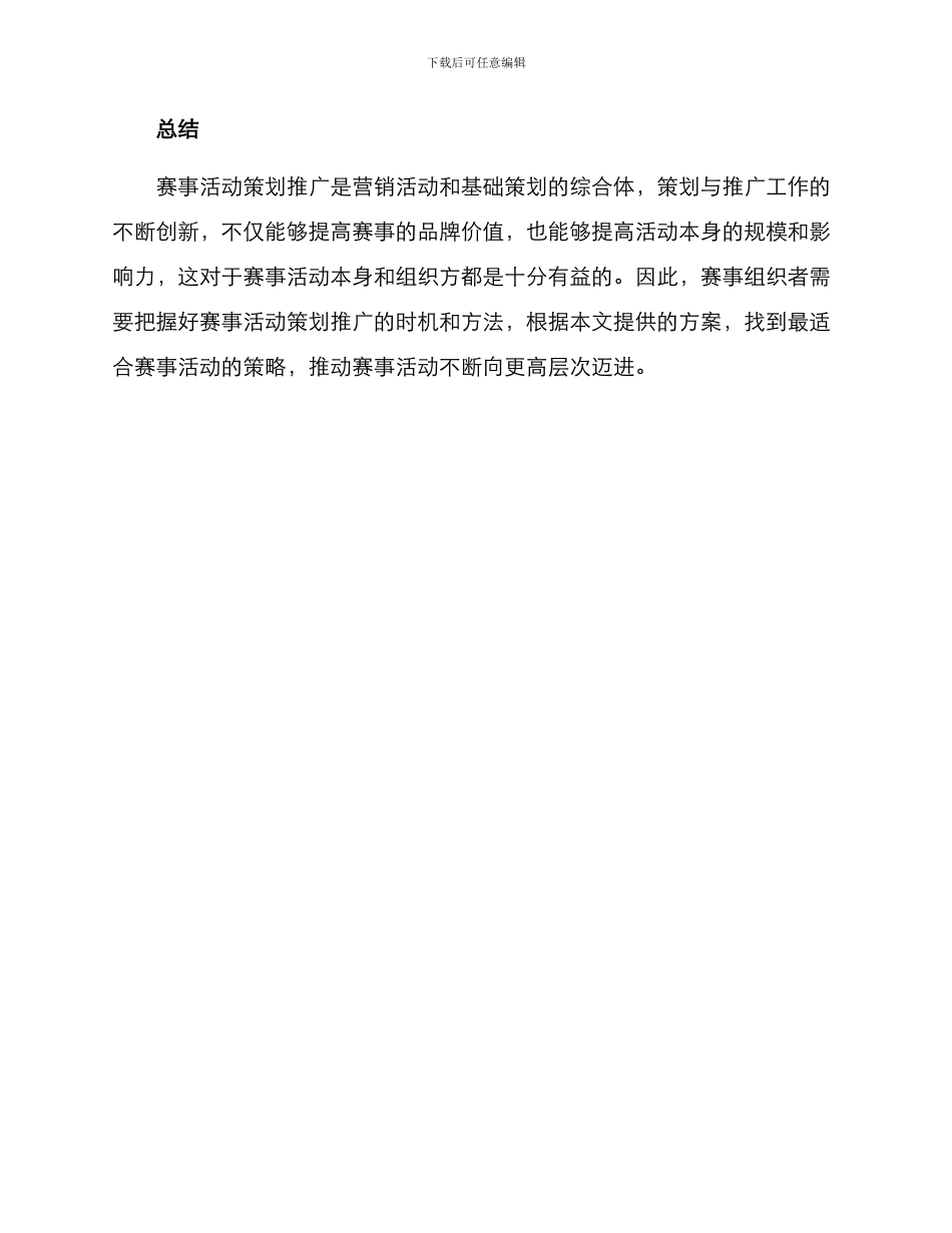 赛事活动策划推广方案_第3页