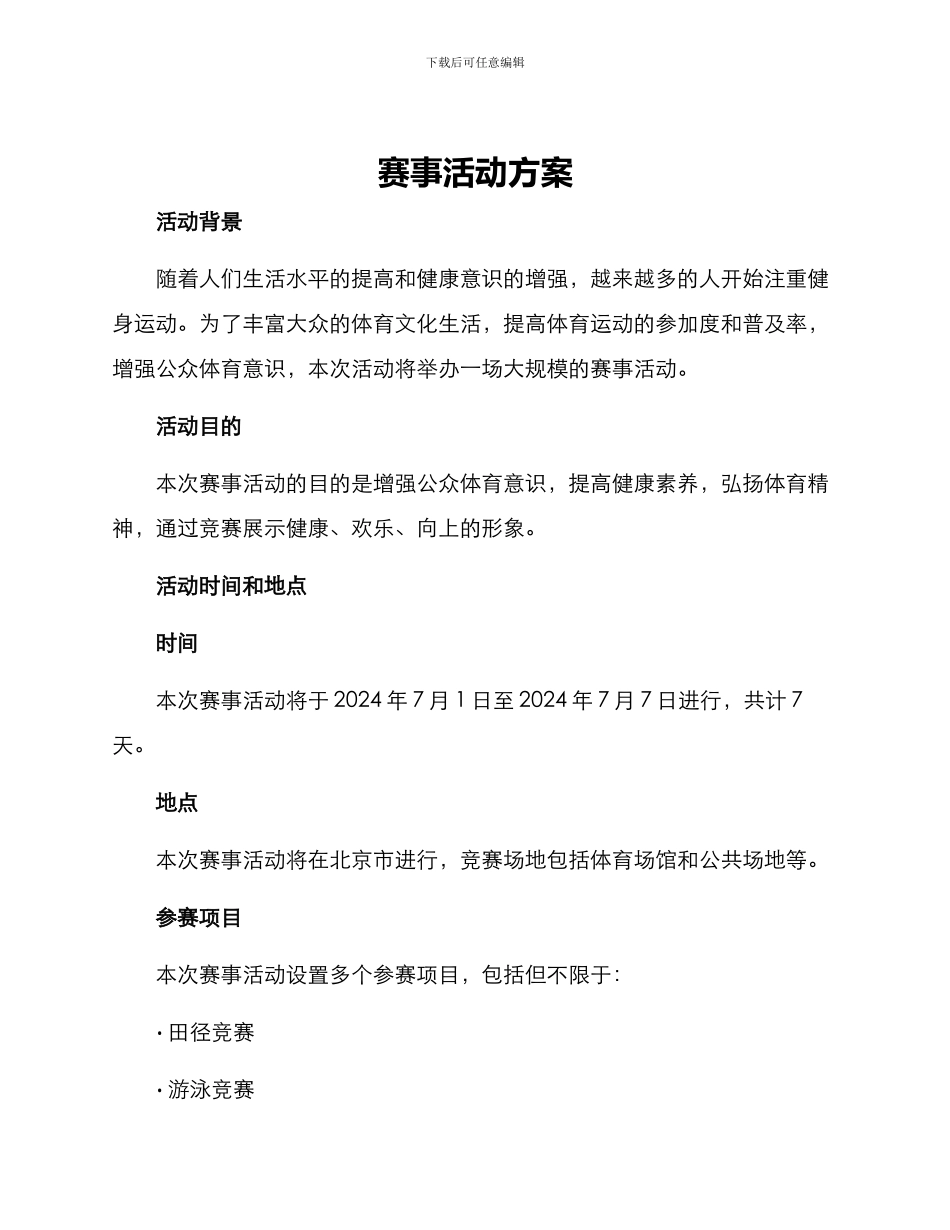 赛事活动方案_第1页