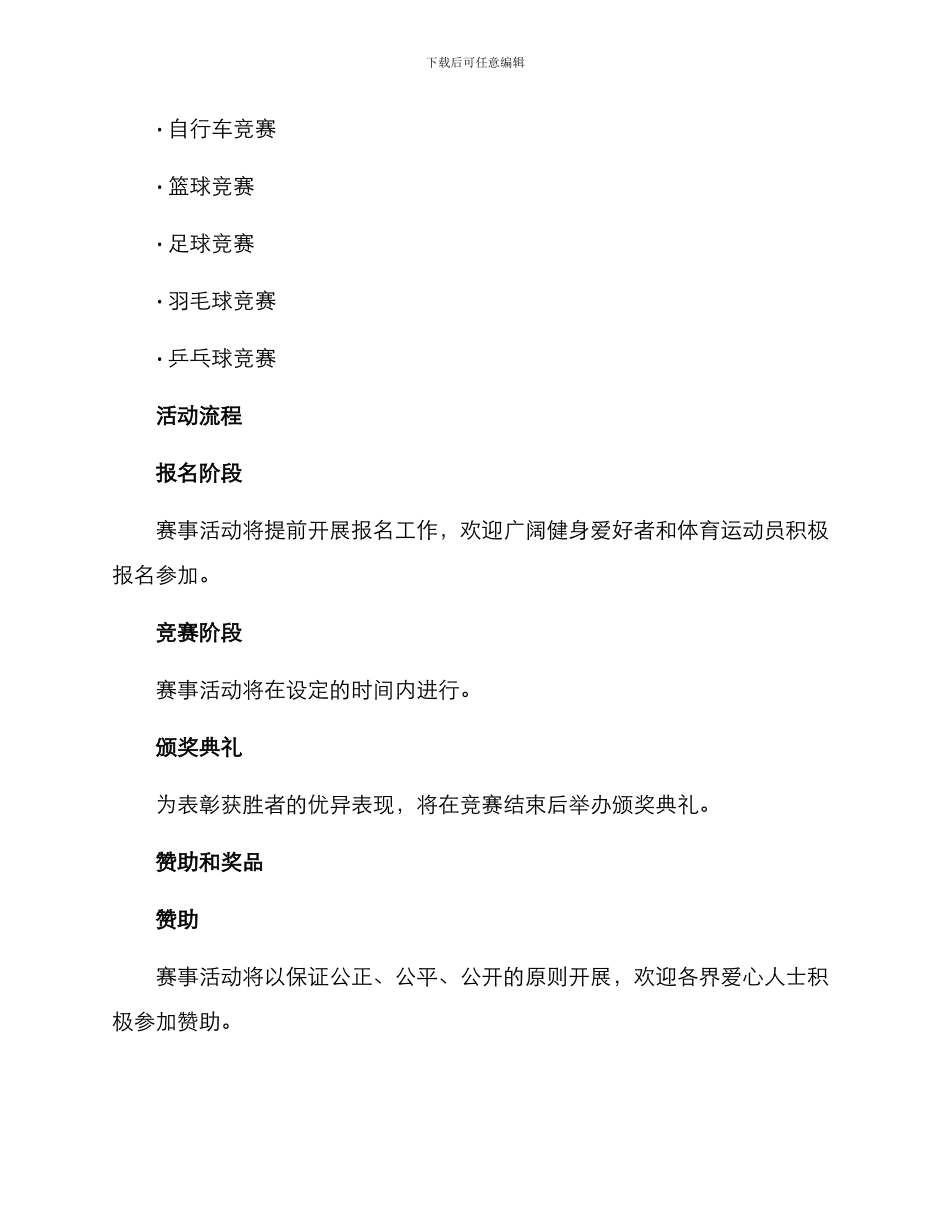 赛事活动方案_第2页