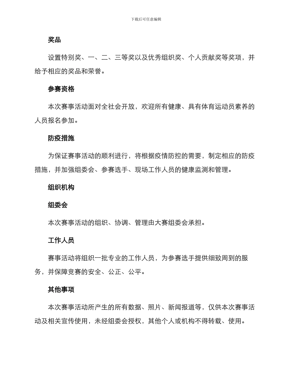 赛事活动方案_第3页