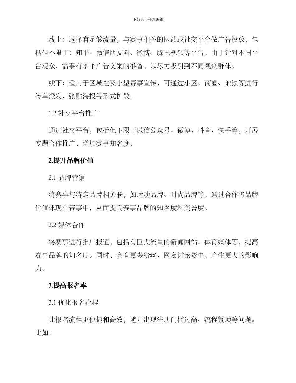 赛事报名推广方案_第2页