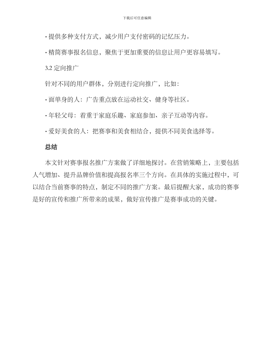 赛事报名推广方案_第3页