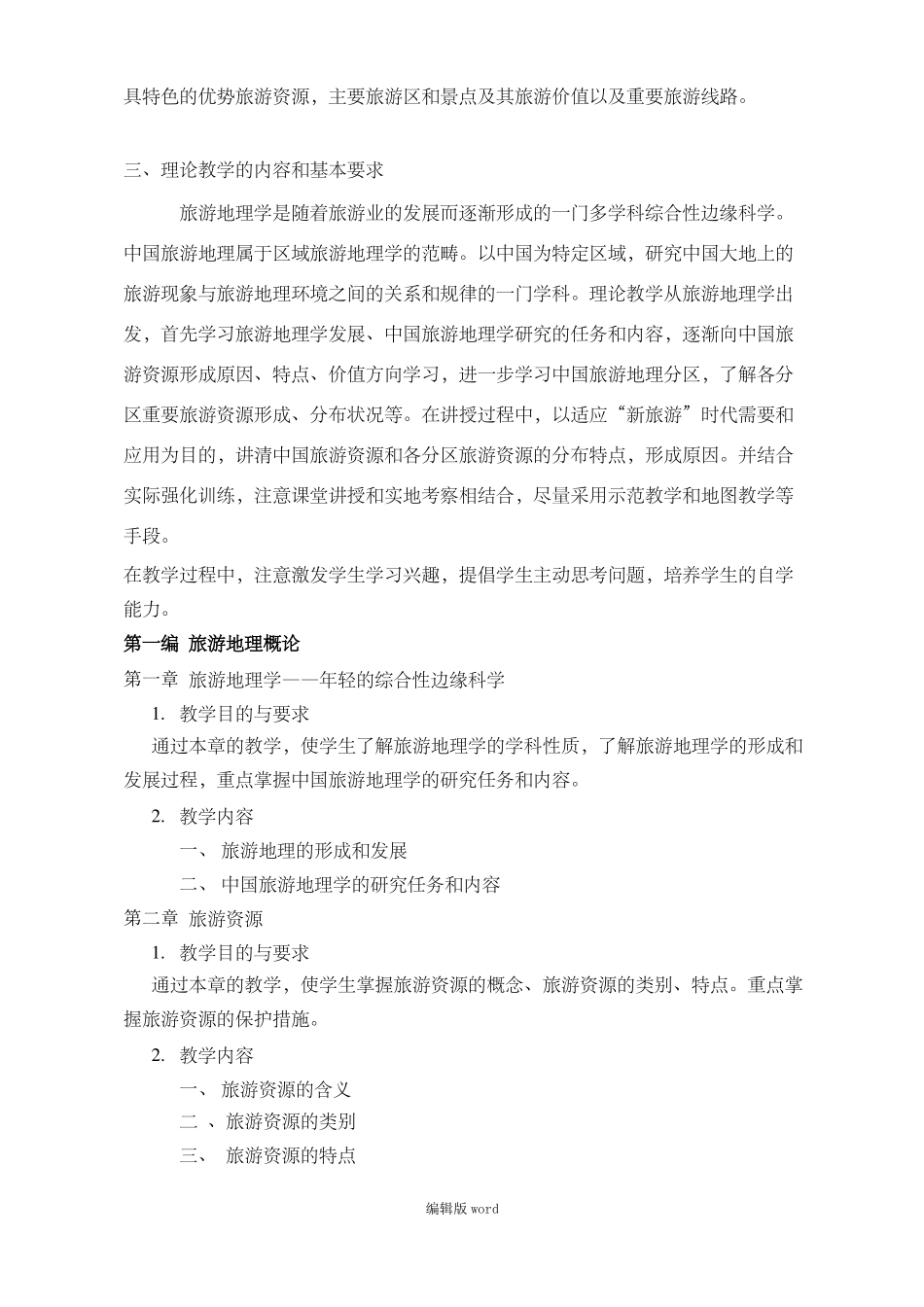 中国旅游地理_第2页