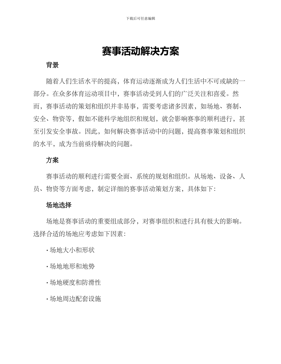 赛事活动解决方案_第1页