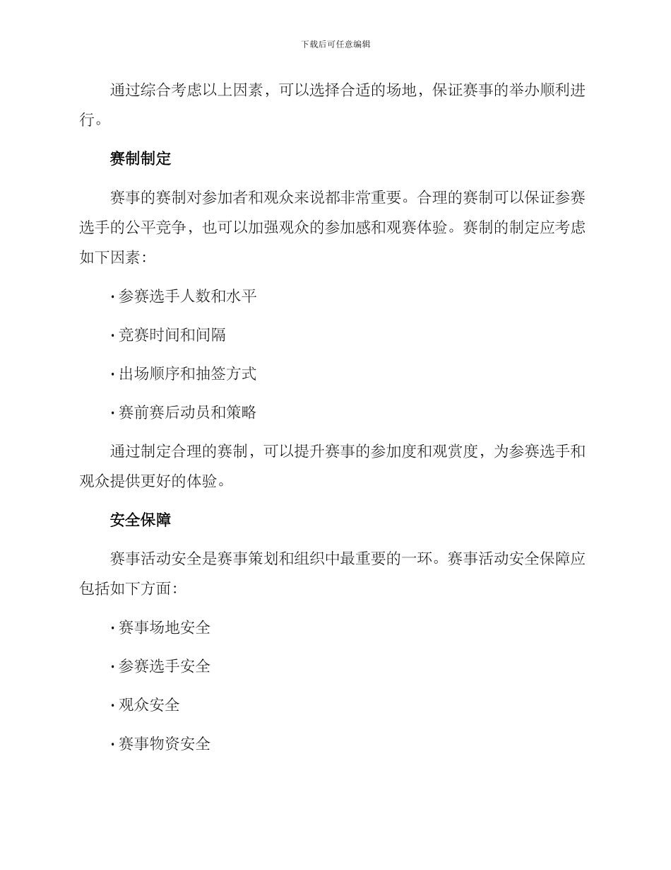 赛事活动解决方案_第2页