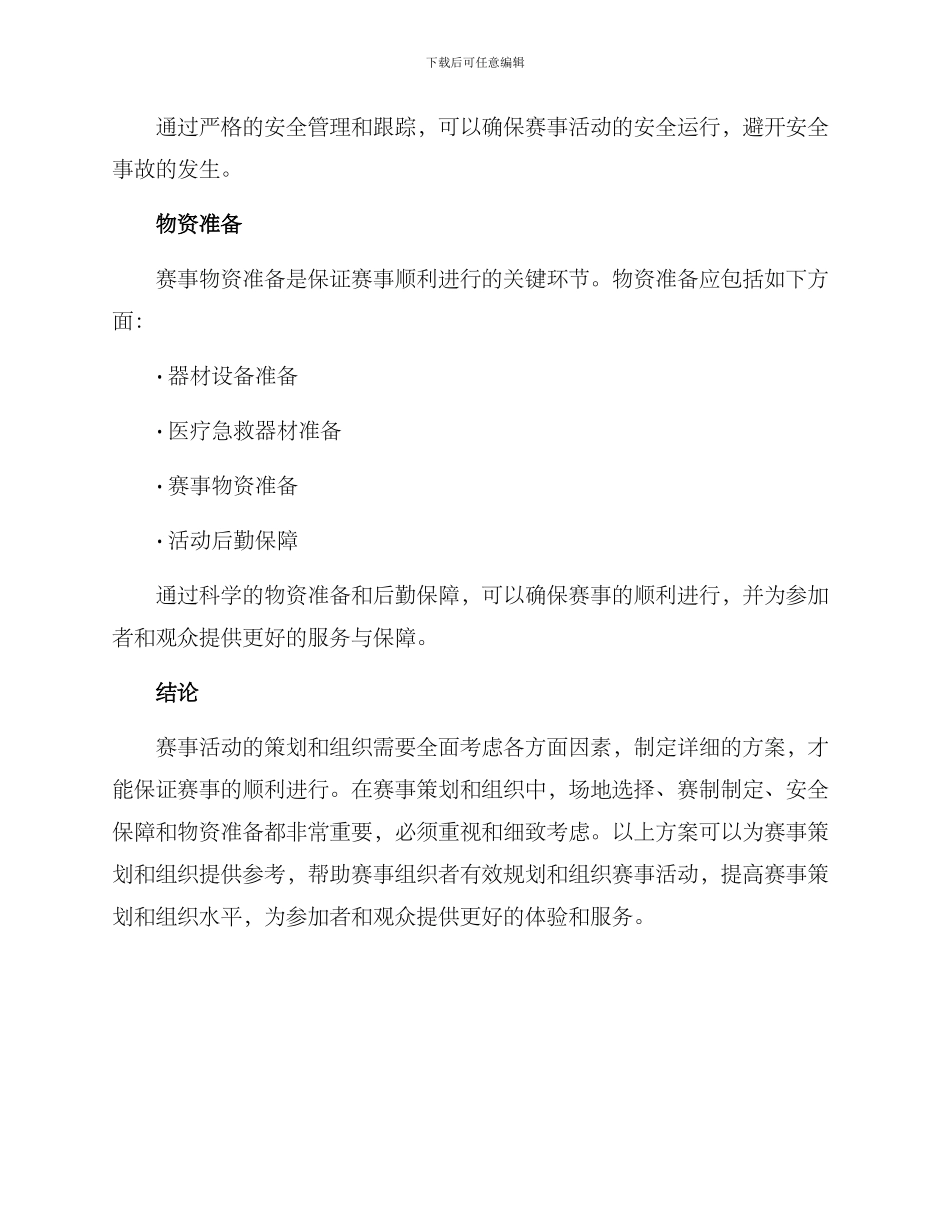 赛事活动解决方案_第3页