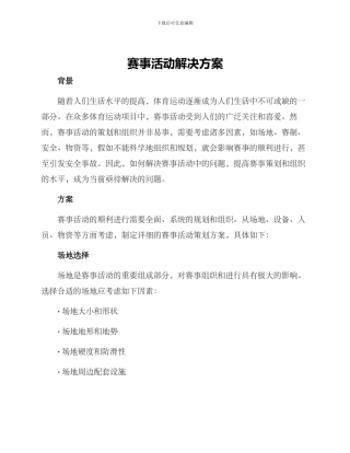 赛事活动解决方案