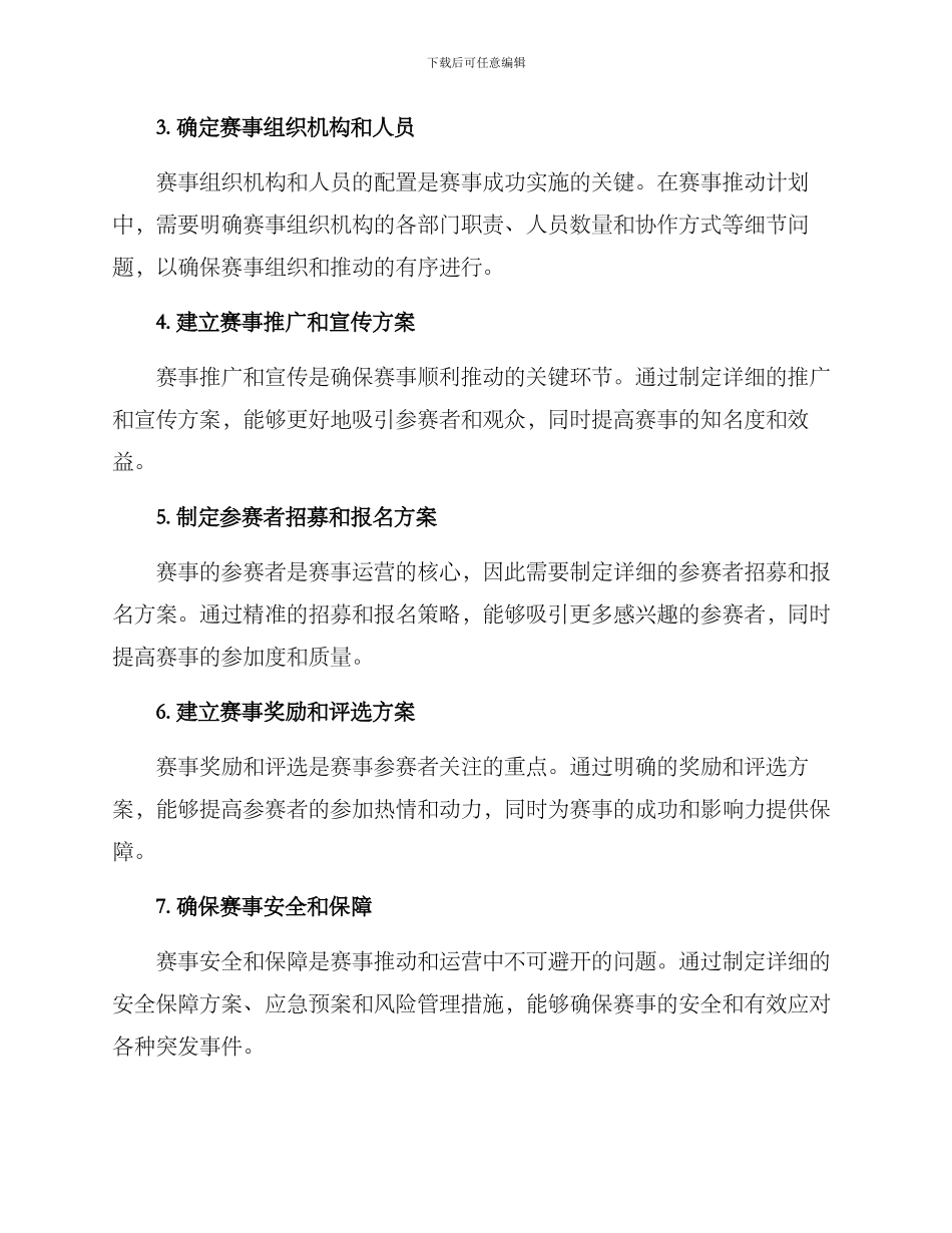 赛事推进计划方案_第2页