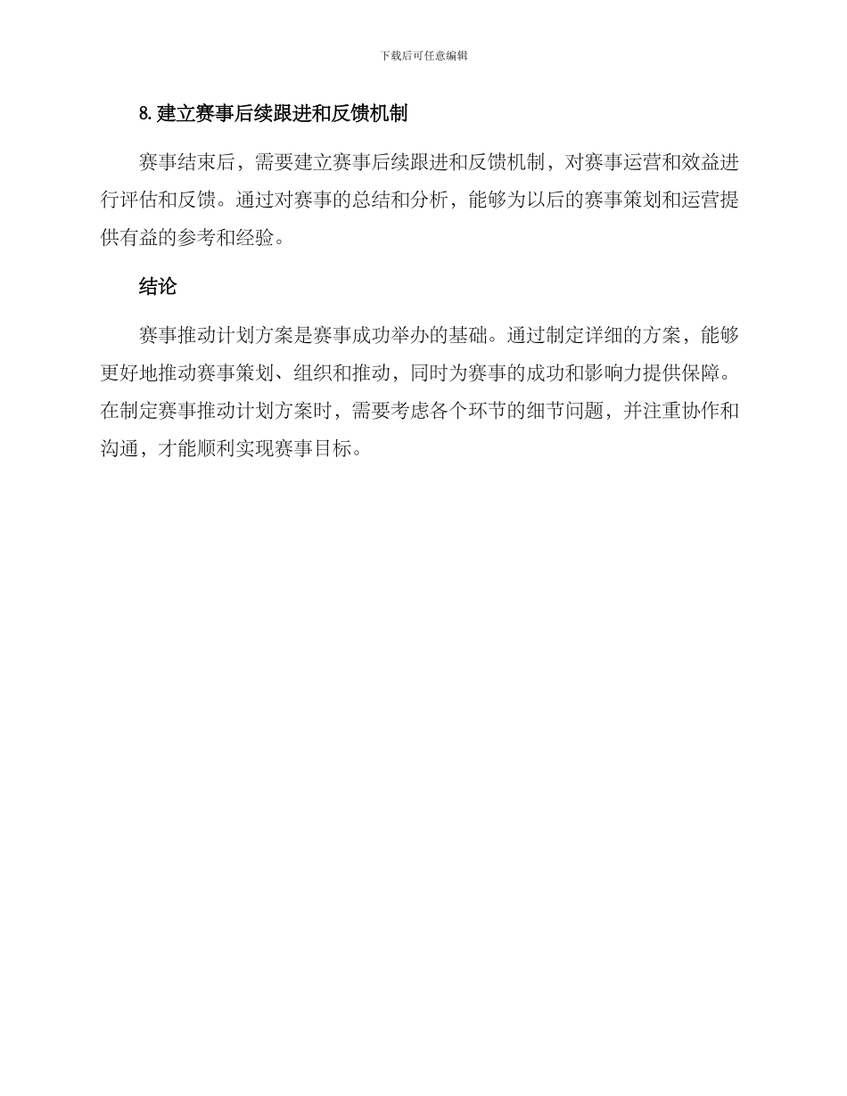赛事推进计划方案_第3页