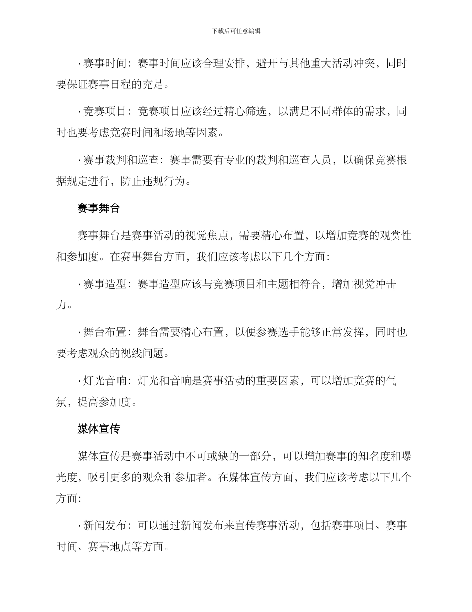 赛事活动统筹方案_第2页