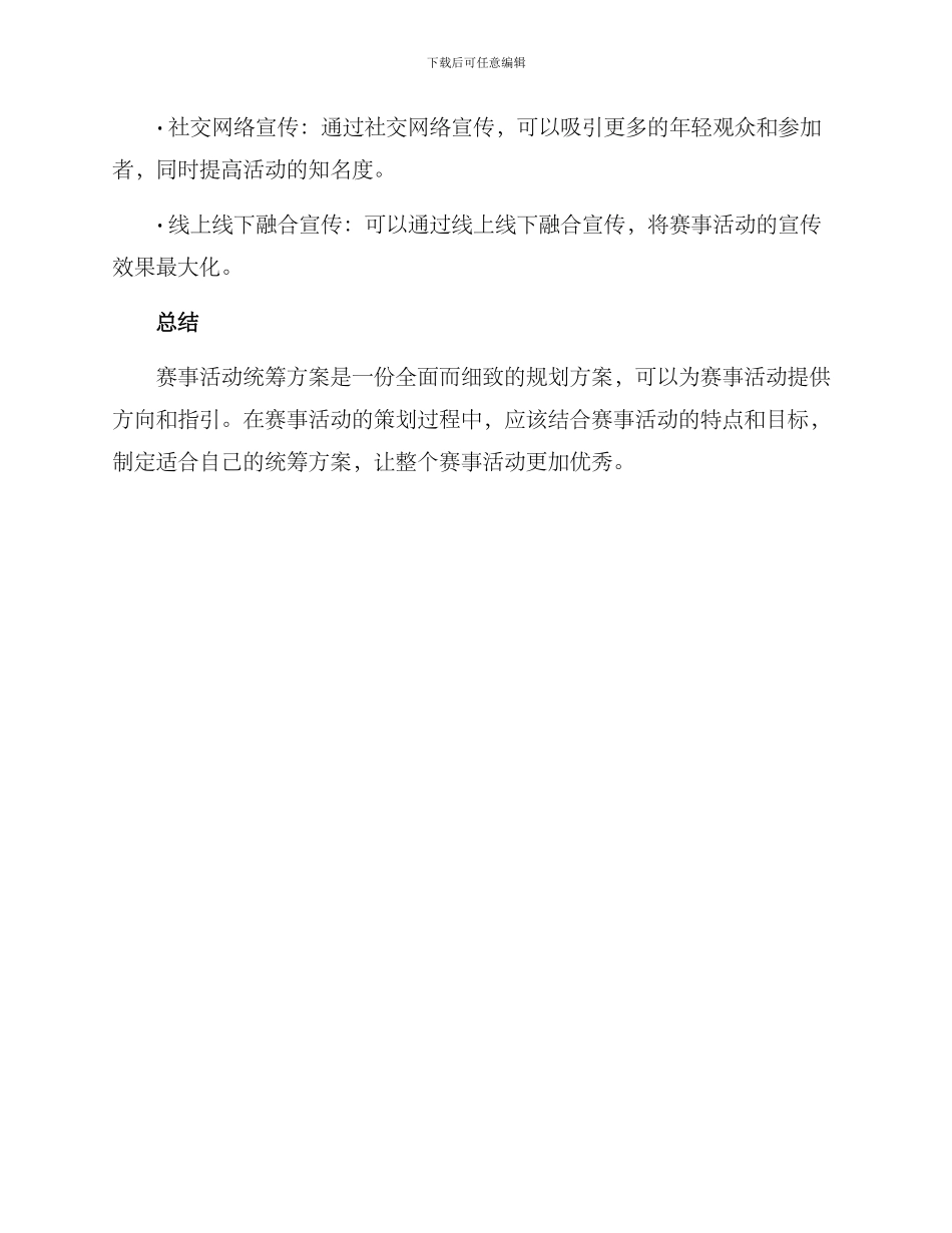 赛事活动统筹方案_第3页