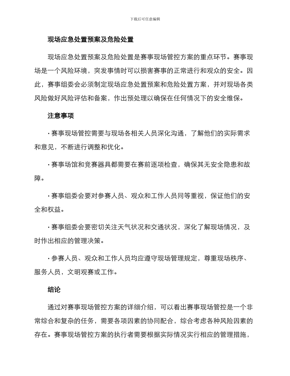 赛事现场管控方案_第3页