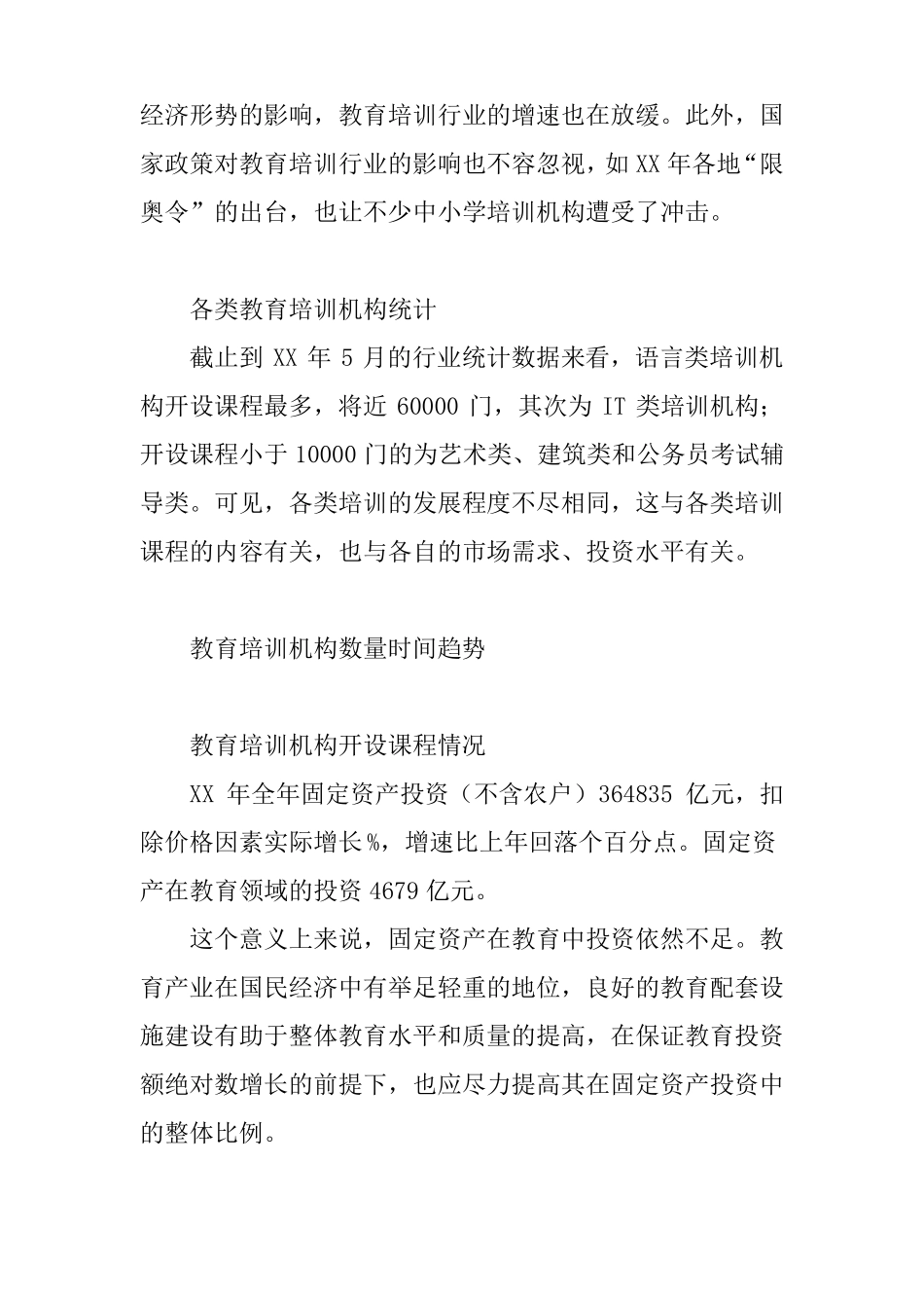 中国教育培训场调研报告_第2页