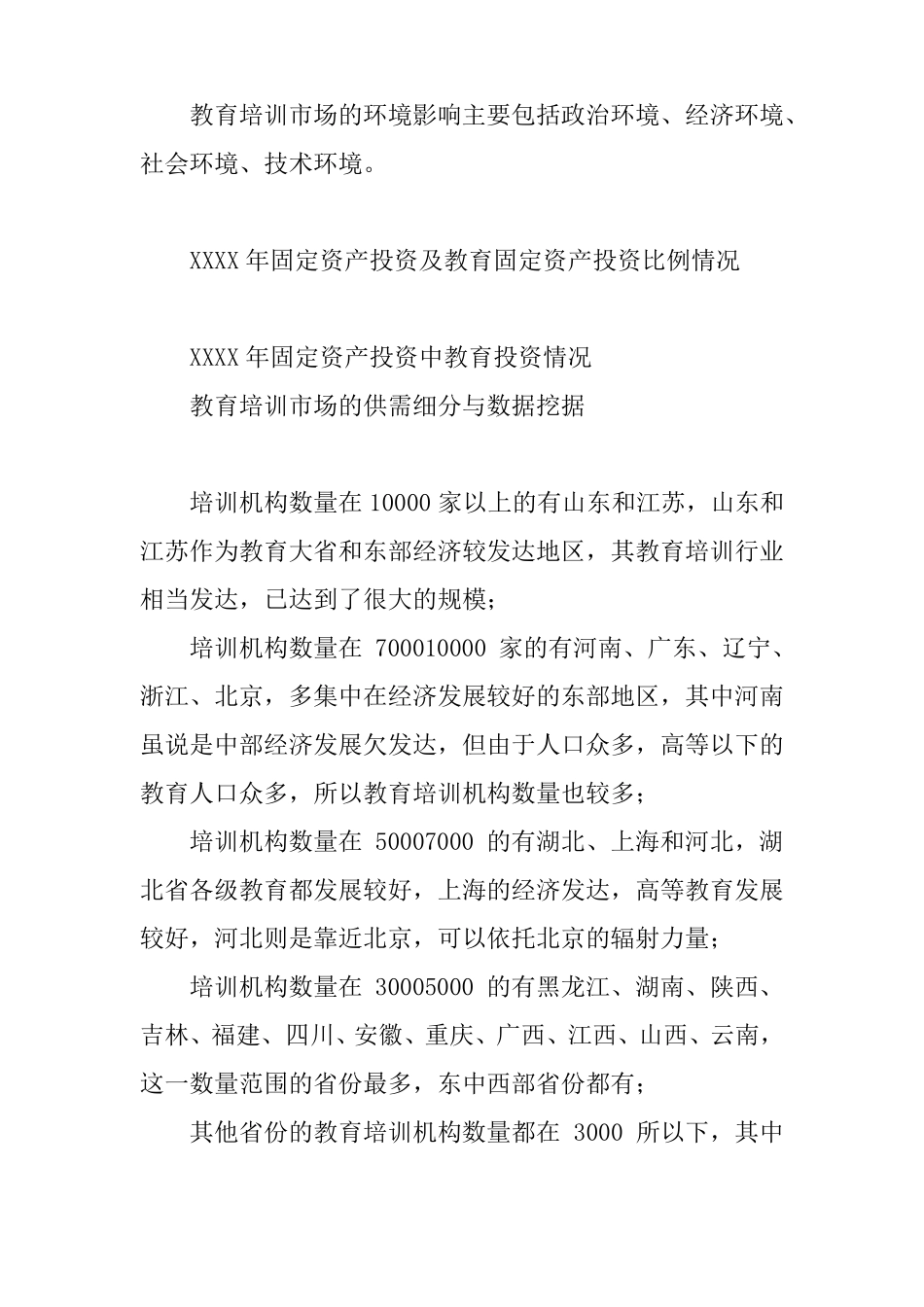 中国教育培训场调研报告_第3页